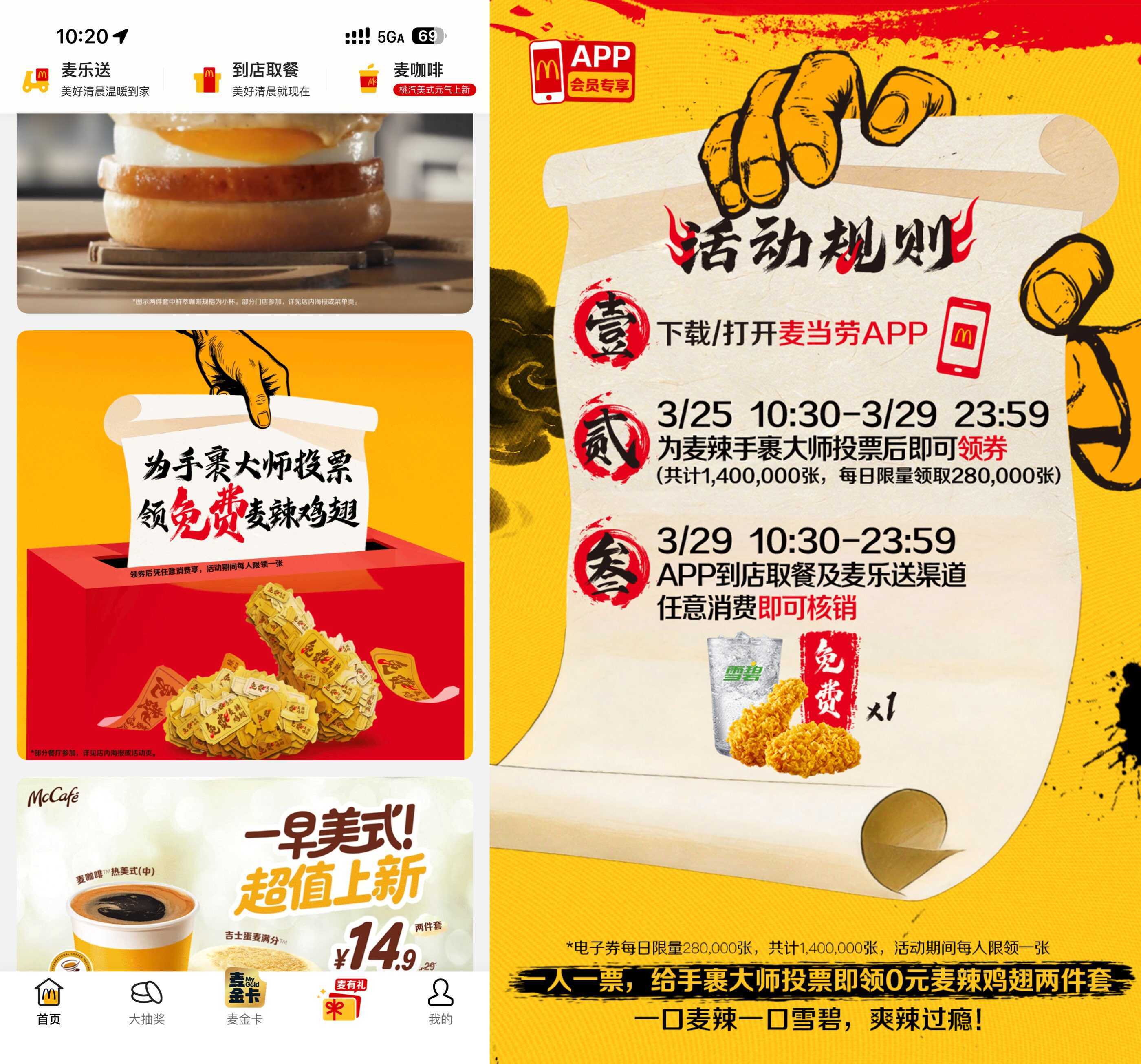 麦当劳投票领0亓麦辣两件套-赚客网赚