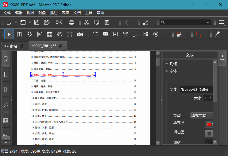 Master PDF Editor v5.9.98便携版-休闲网赚three