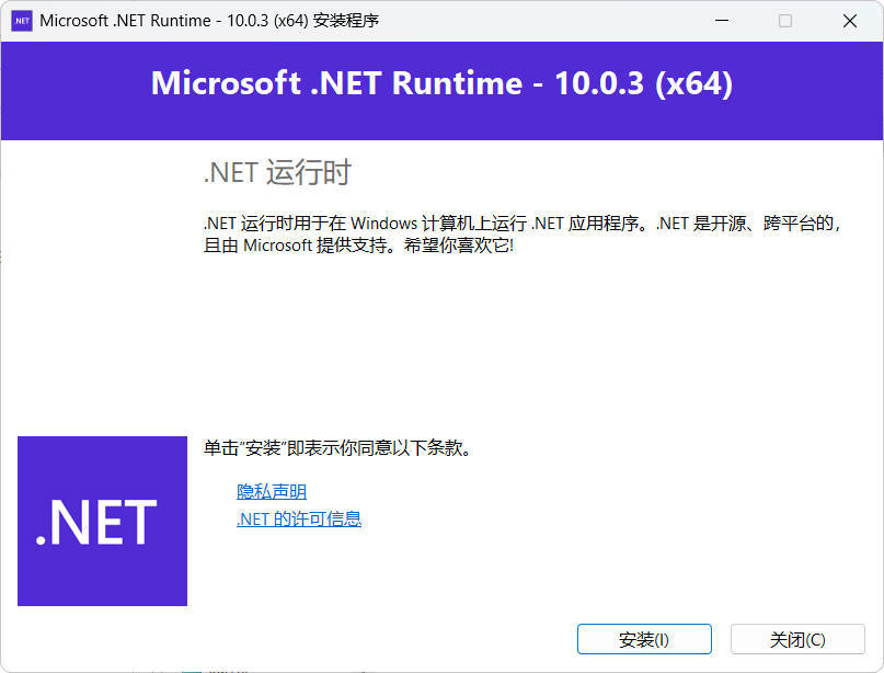 微软NET框架运行库.NET10.0 v10.0.8-休闲网赚three