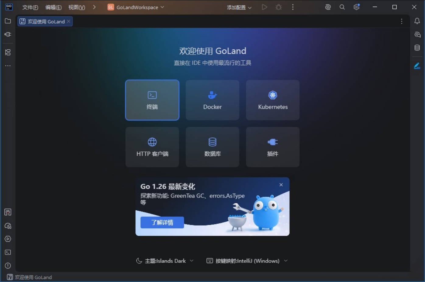 GoLand v2026.1.2 直装特别版-吾藏分享