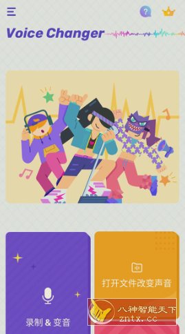 Voice Changer 变声器v1.02.100.0317 专业版-赚客网赚