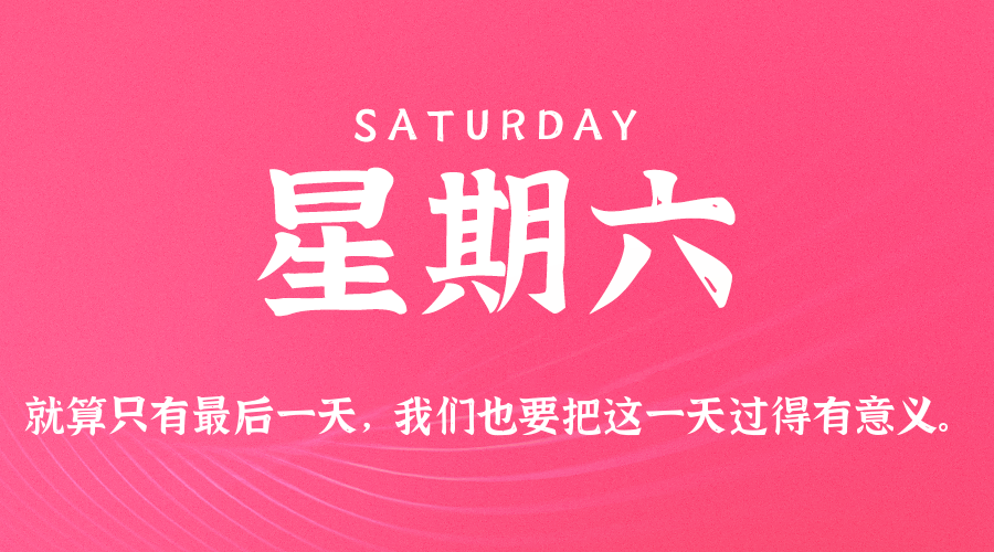 2026年04月18日新闻早讯，每天60s读懂世界-吾藏分享