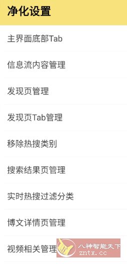 微博 v15.12.0内置模块-吾藏分享