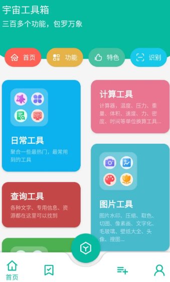 宇宙工具箱 v2.9.3高级版-赚客网赚
