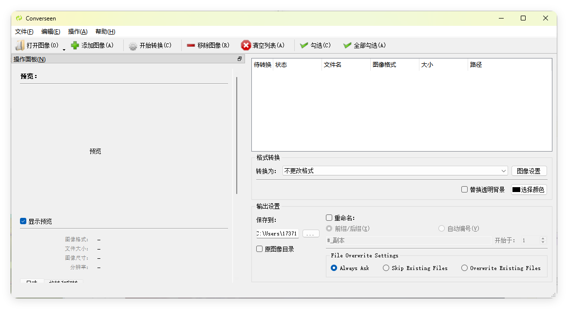 Converseen图像格式转换v0.15.2.5 绿色版-吾藏分享