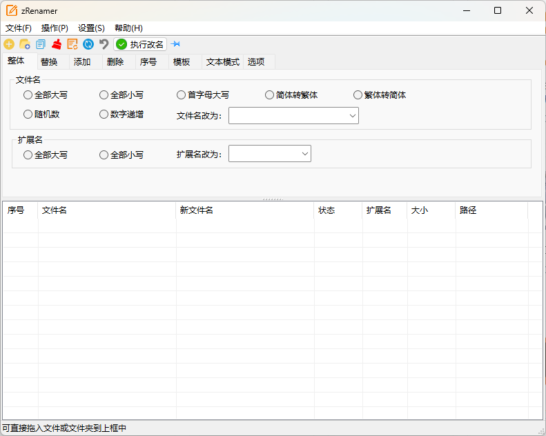 zRenamer批量改名工具v1.9绿色版-吾藏分享