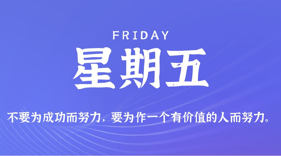 2026年05月22日新闻早讯，每天60s读懂世界-创客前沿