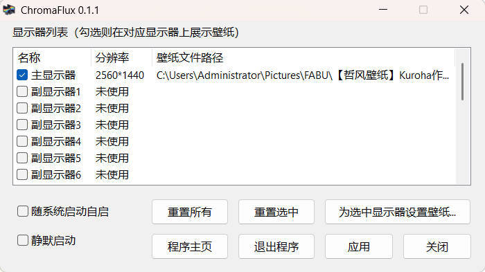 一键切换动态壁纸 ChromaFlux v0.1.1绿色版-吾藏分享