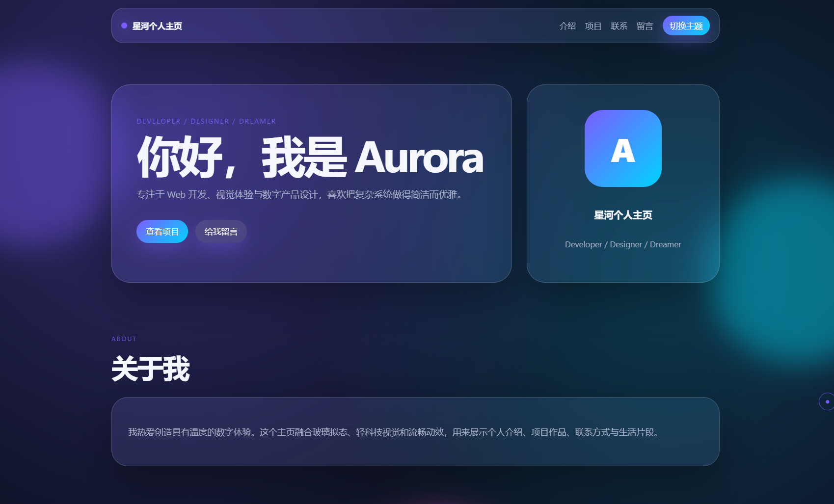 轻科技玻璃拟态个人主页系统源码-雷总笔记资源网