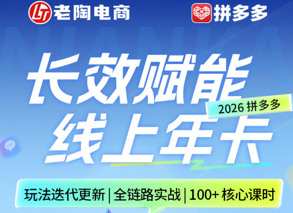 拼多多线上SVIP线上年卡，从认知到基础、从推广到活动、从活动到玩法，全链路实战（26年4月6日更新）-吾藏分享