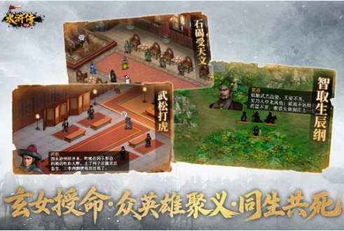 回合制战棋策略游戏：水浒宋江传100.21.3a高级版-雷总联盟