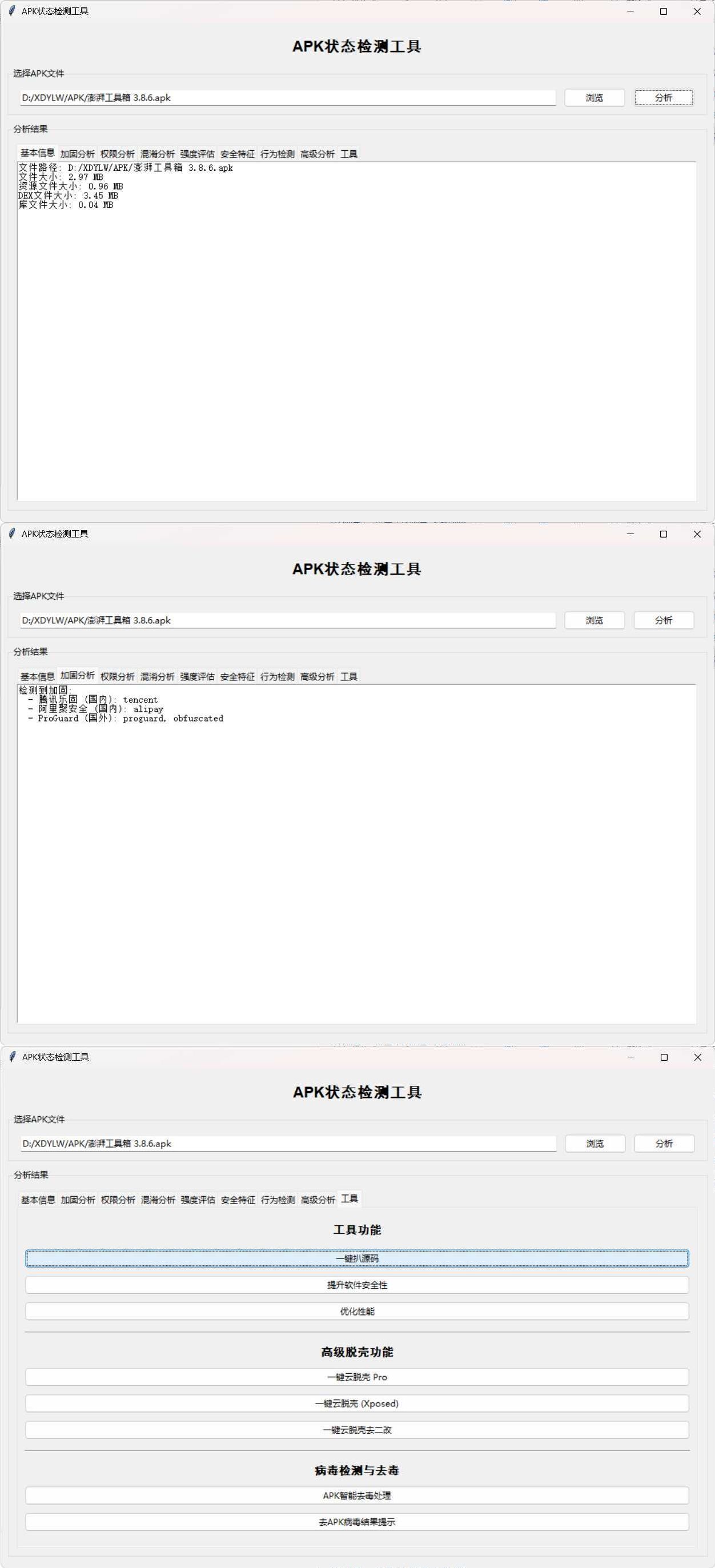 APK状态检测工具-赚客网赚