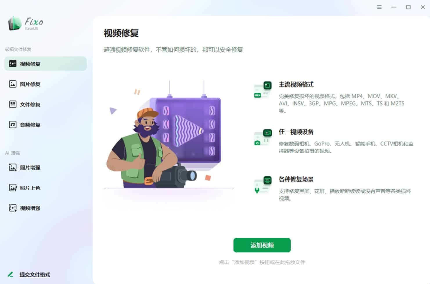 视频照片音频修复EaseUS Fixo v4.3.0高级版-吾藏分享