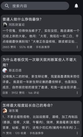 知乎++ v0.21.3更新版 –轻便第三方知乎客户端-赚客网赚