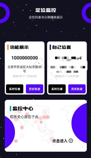 手机定位找人8.6.9高级版-雷总联盟