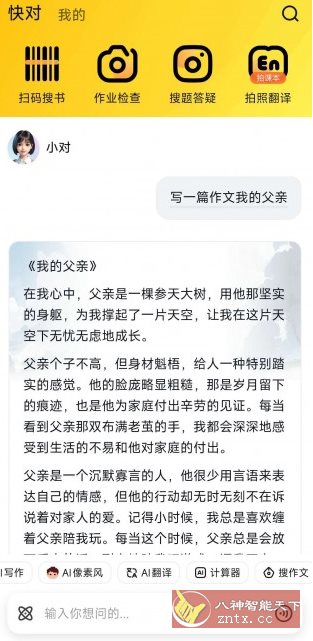 快对作业 v6.92.0纯净版-赚客网赚