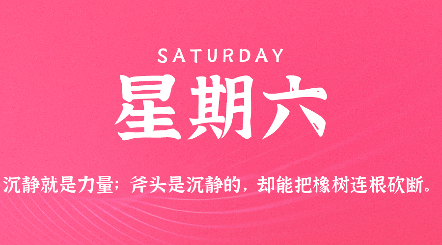 2026年04月11日新闻早讯，每天60s读懂世界-赚客网赚