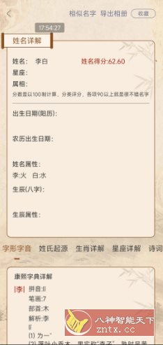 易学起名测名v2.1.0高级版-吾藏分享