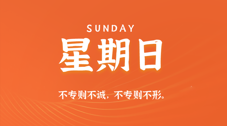 2026年04月05日新闻早讯，每天60s读懂世界-吾藏分享