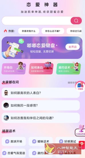 嘟嘟恋爱话术v10.0.10高级版-创客前沿