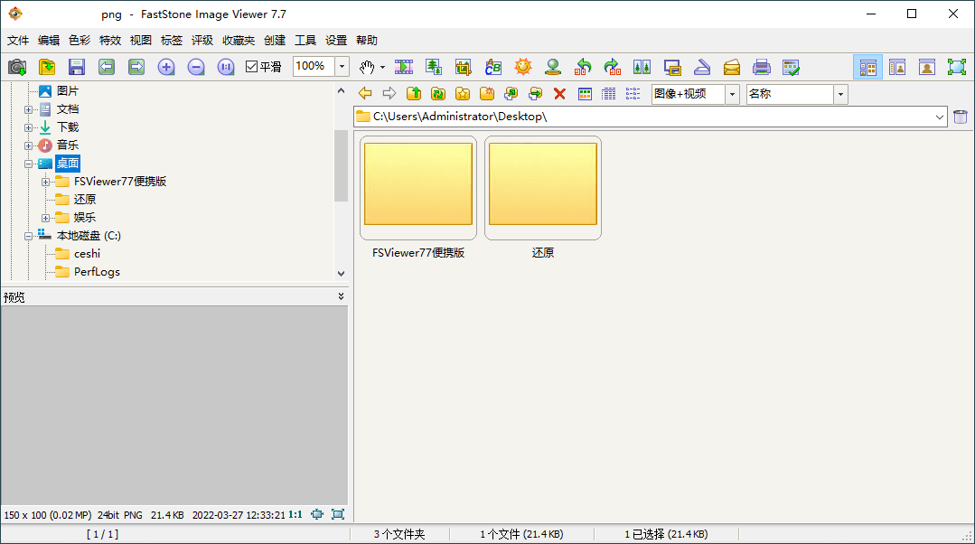 FastStone Image Viewer v8.4.0绿色版-吾藏分享