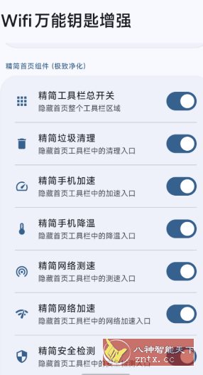 WIfikeyXposed wifi万能钥匙增强模块v1.1-雷总笔记资源网