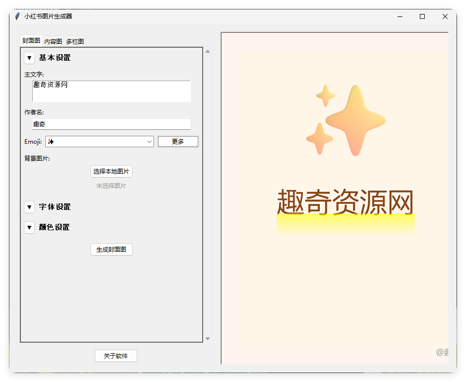 小红书插图生成器v3.0-赚客网赚
