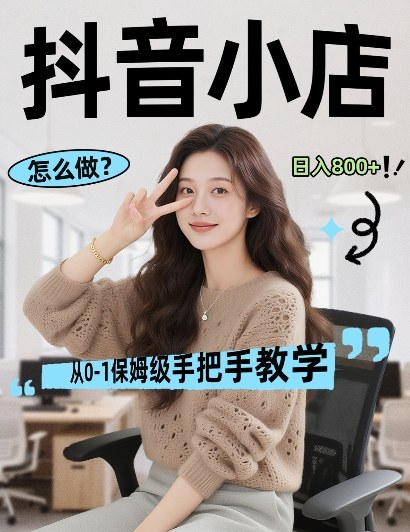 最新线上电商运营项目，打造高转化，可复制的电商盈利模式，日入8张【揭秘】-赚客网赚