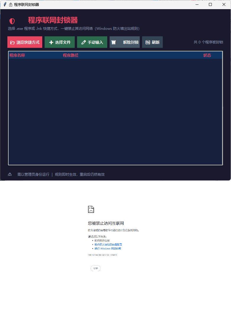 windows程序联网封锁器-吾藏分享