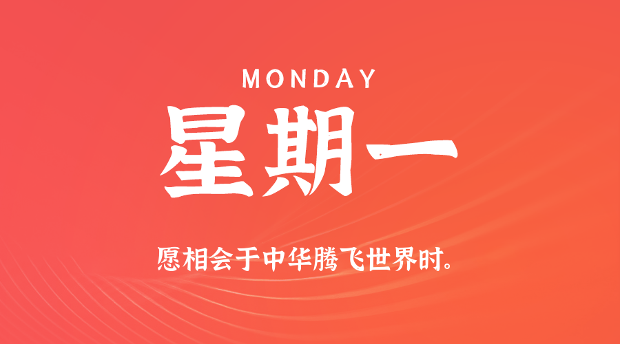 2026年03月23日新闻早讯，每天60s读懂世界-微乐源创业网