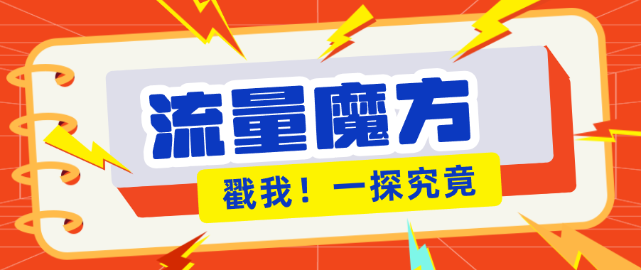 揭秘：号称零门槛单机10-50，有设备就能上手的鎏量魔方广告项目-休闲网赚three