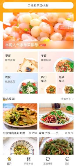开心菜谱v1.1免费版-吾藏分享