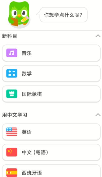 多邻国v6.79.5高级版-吾藏分享