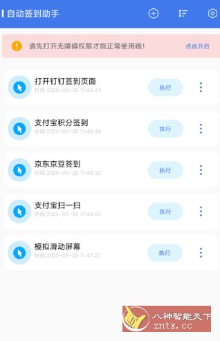 自动签到助手v1.0.5高级版-吾藏分享