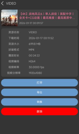 BVD 哔哩哔哩下载器2.3.1.foss-吾藏分享