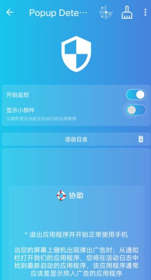 Popup Detector 弹窗检测器 v2.4.33专业版-吾藏分享