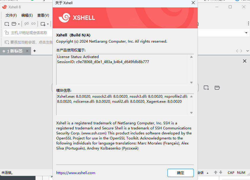 NetSarang Xshell 8 Build 0099p破解版-吾藏分享