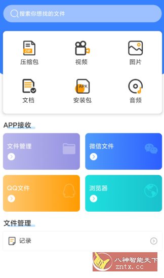 zip解压助手v1.0.9纯净版-吾藏分享