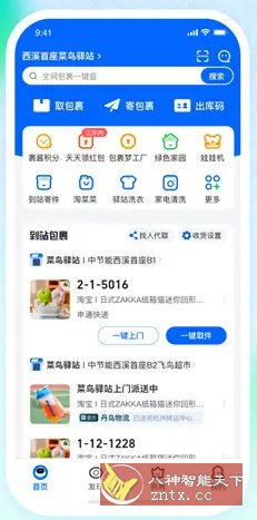 菜鸟 v8.11.508纯净版-吾藏分享