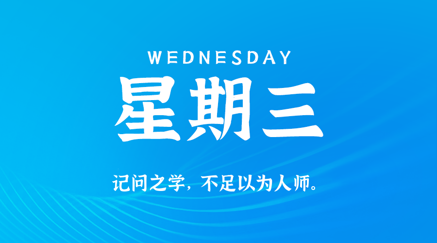2026年05月13日新闻早讯，每天60s读懂世界-赚客网赚
