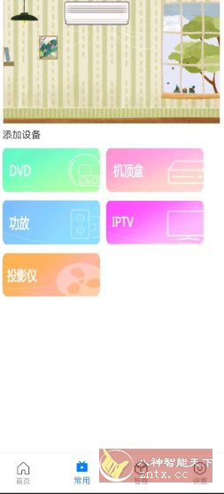 万能遥控器Max v1.0.3免费版-吾藏分享