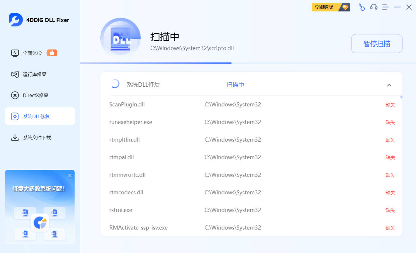 4DDiG DLL Fixer v1.0.8 高级版-赚客网赚