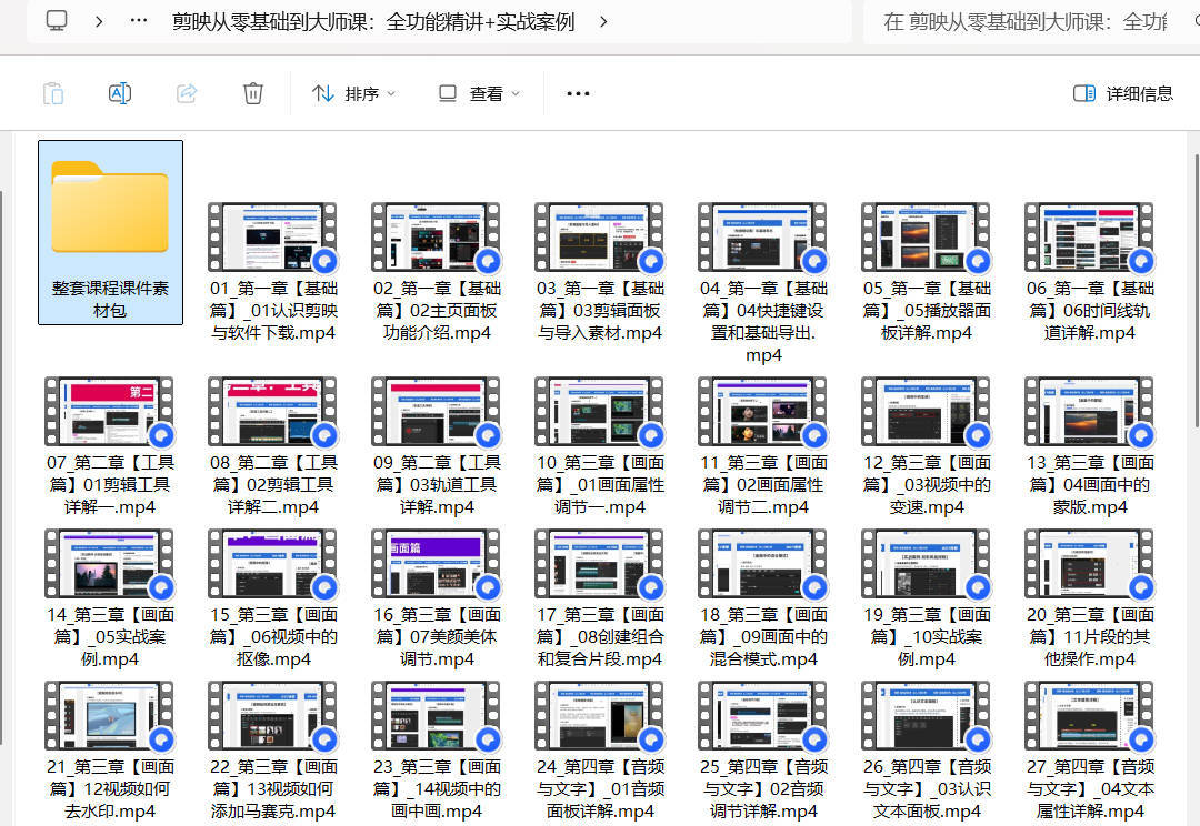 剪映从零基础到大师课：全功能精讲+实战案例-吾藏分享
