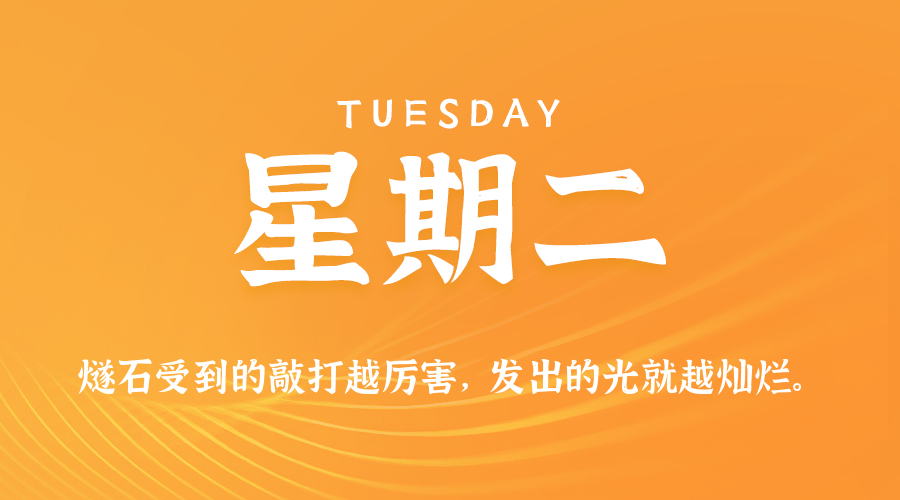 2026年06月02日新闻早讯，每天60s读懂世界-赚客网赚