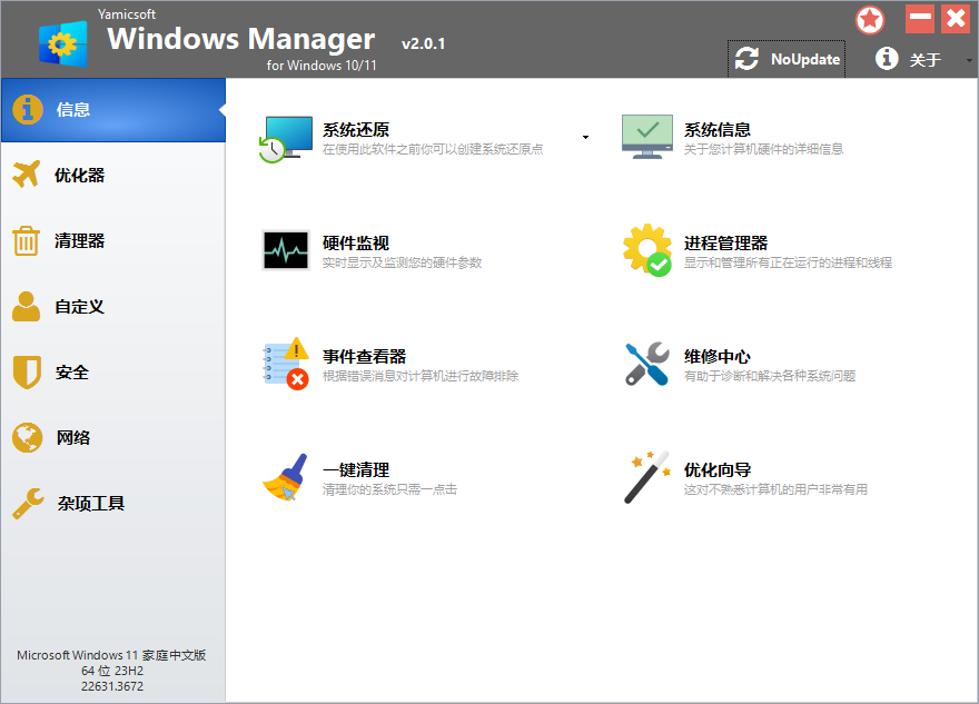 Yamicsoft Windows Manager v2.3.6-休闲网赚three