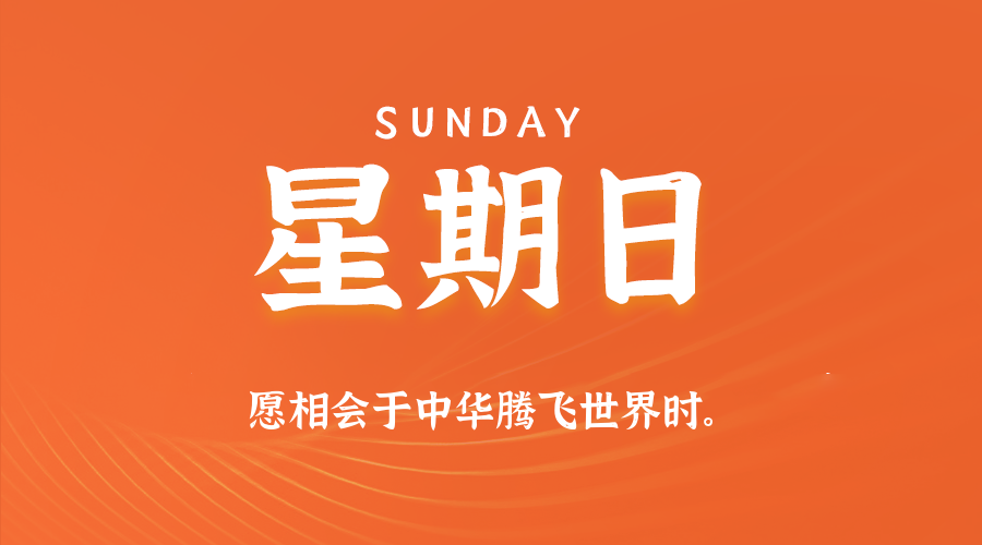 2026年04月19日新闻早讯，每天60s读懂世界-休闲网赚three