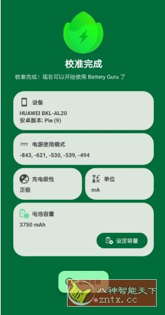 Battery Guru 电池大师v2.4.9.1-beta3高级版-休闲网赚three