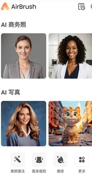 AirBrush Ai智能修图照片编辑 v8.8.5高级版-吾藏分享