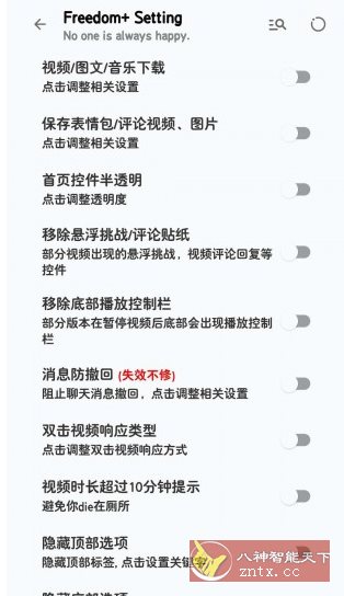 抖音v38.1.0 内置模块-吾藏分享