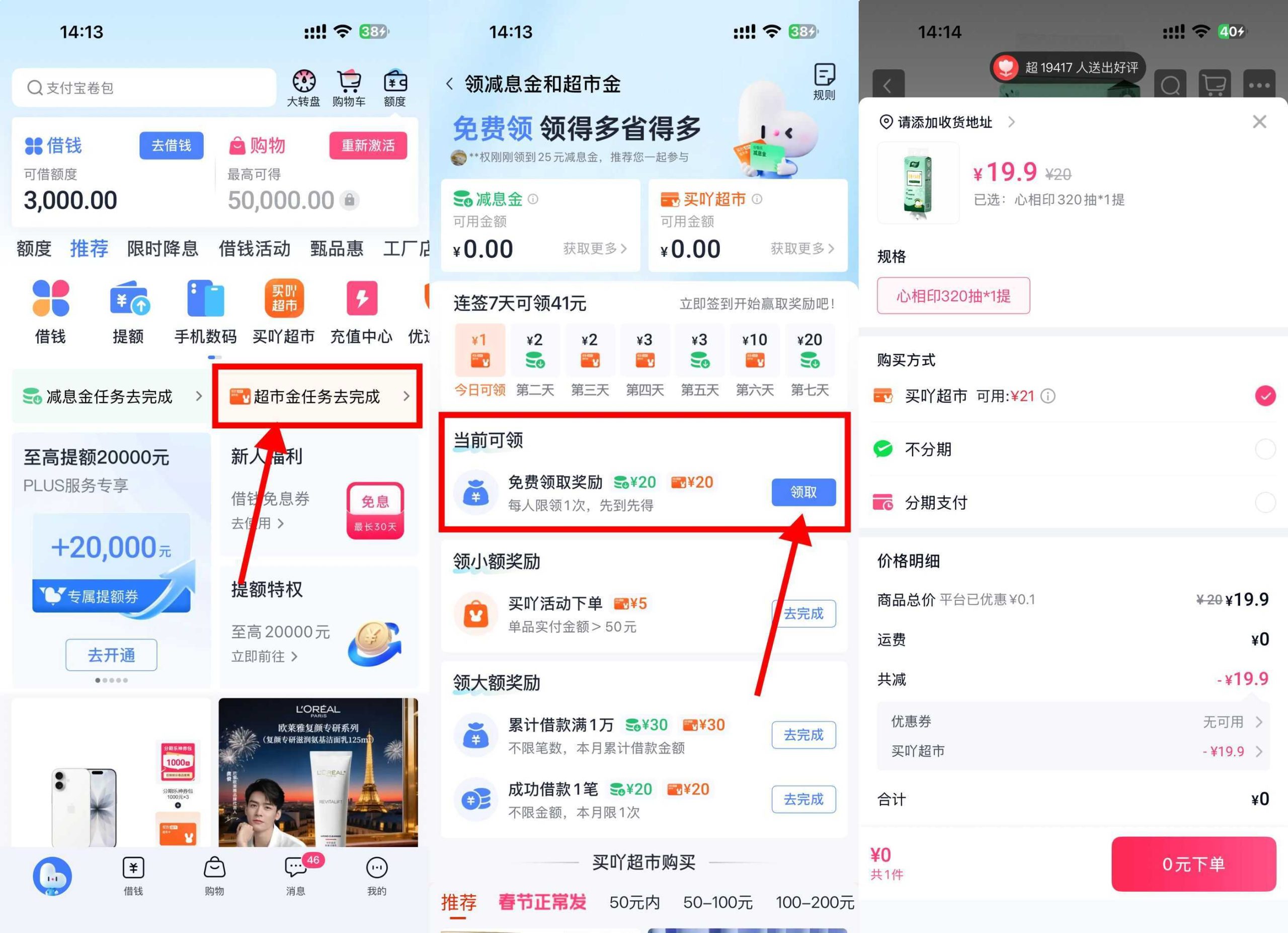 分期乐每天领超市金0亓撸实物-吾藏分享